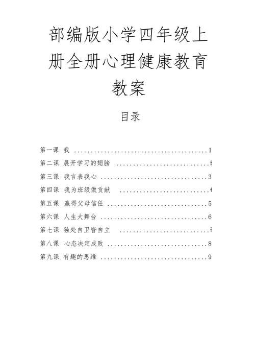 小学心理健康教育教案设计-图1