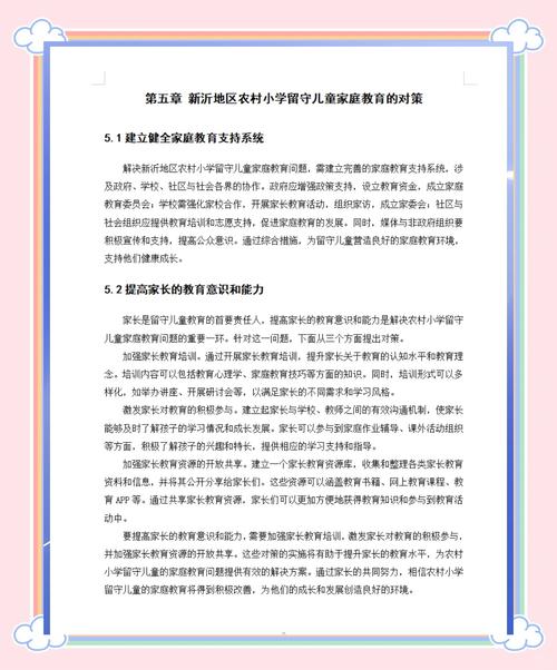 农村留守儿童教育问题研究-图2