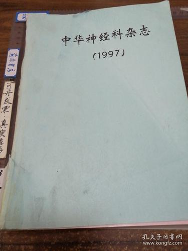 中华神经外科疾病研究杂志有何新突破？-图1