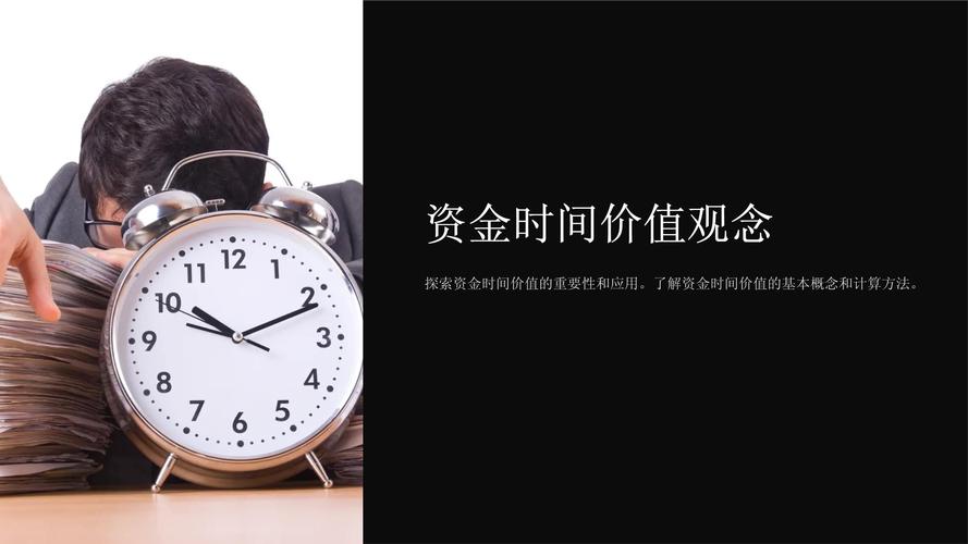 资金时间价值，为何研究意义重大？-图3