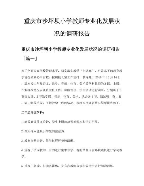 教师管理策略研究现状如何？-图3