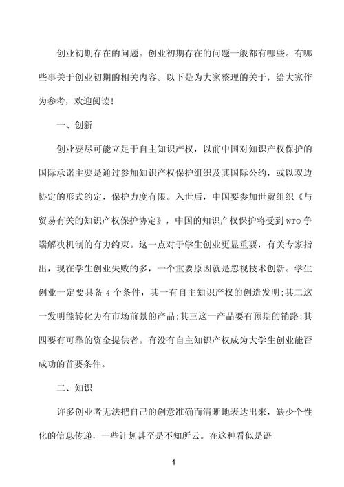 创业条件存在哪些核心问题待解?-图1 创业条件存在哪些核心问题待解?-图1