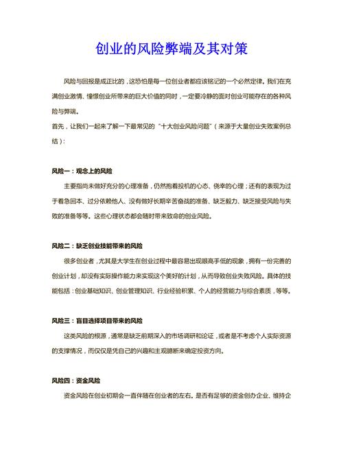 创业条件存在哪些核心问题待解?-图2 创业条件存在哪些核心问题待解?-图2