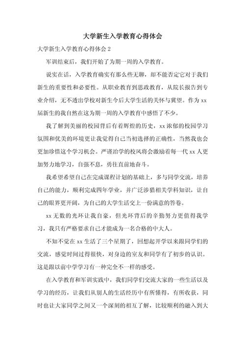 大学新生入学教育,如何真正助力成长?-图1 大学新生入学教育,如何真正助力成长?-图1