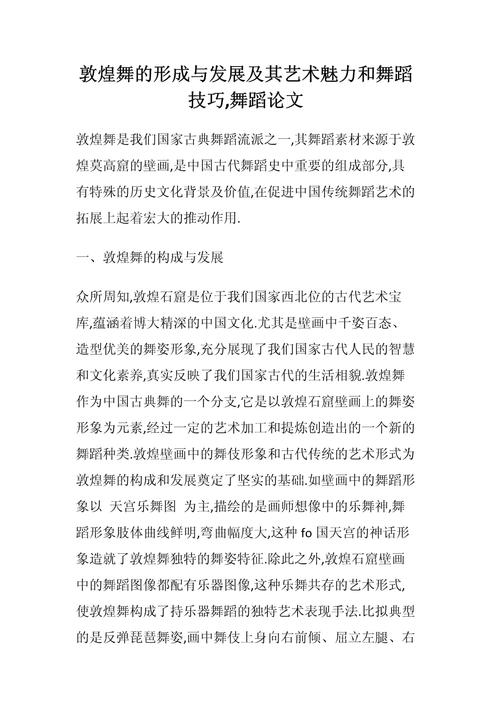 舞蹈美学与舞蹈教育研究-图3