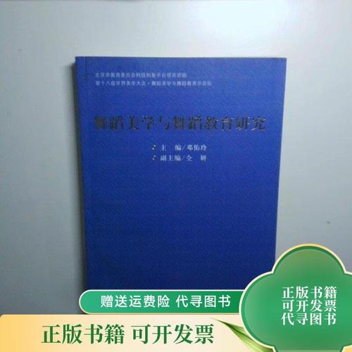舞蹈美学与舞蹈教育研究-图1