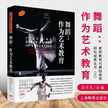 舞蹈美学与舞蹈教育研究-图2