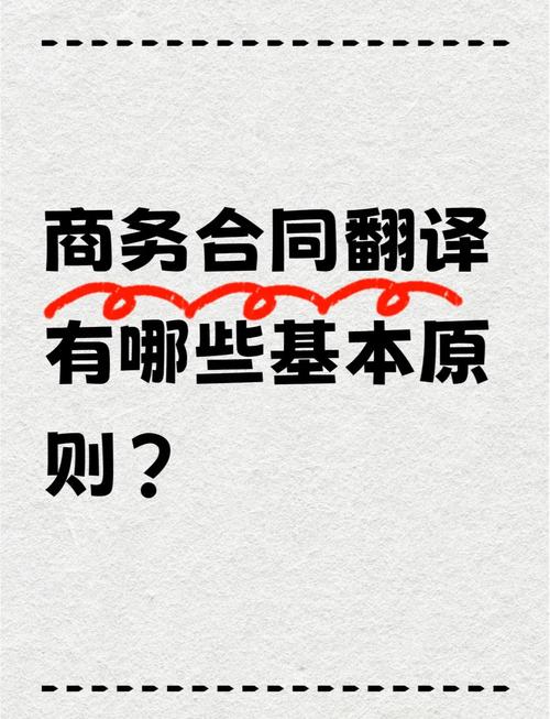 商务合同翻译研究意义何在？-图3