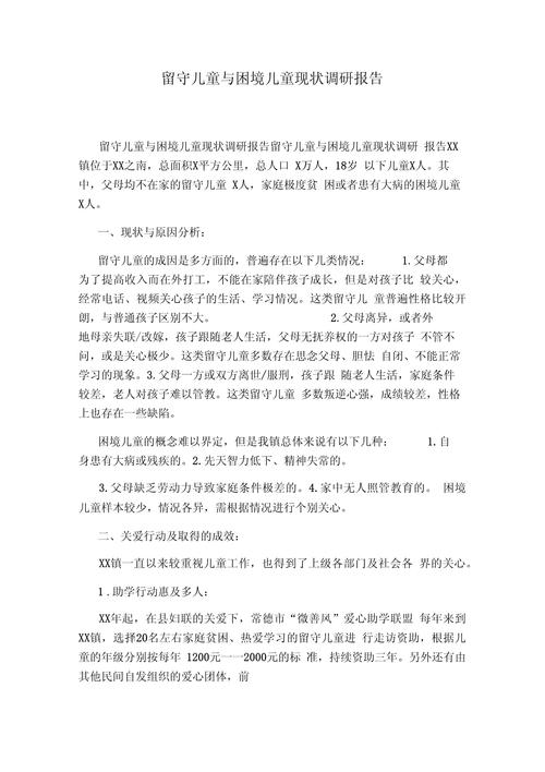 农村留守儿童教育困境与破解路径何在?-图1 农村留守儿童教育困境与破解路径何在?-图1