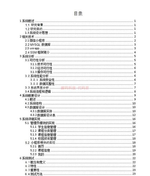 实验研究类论文目录如何规范撰写？-图2