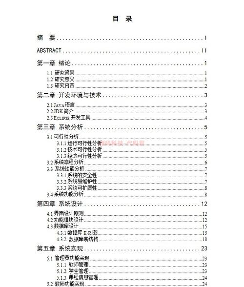 实验研究类论文目录如何规范撰写？-图3