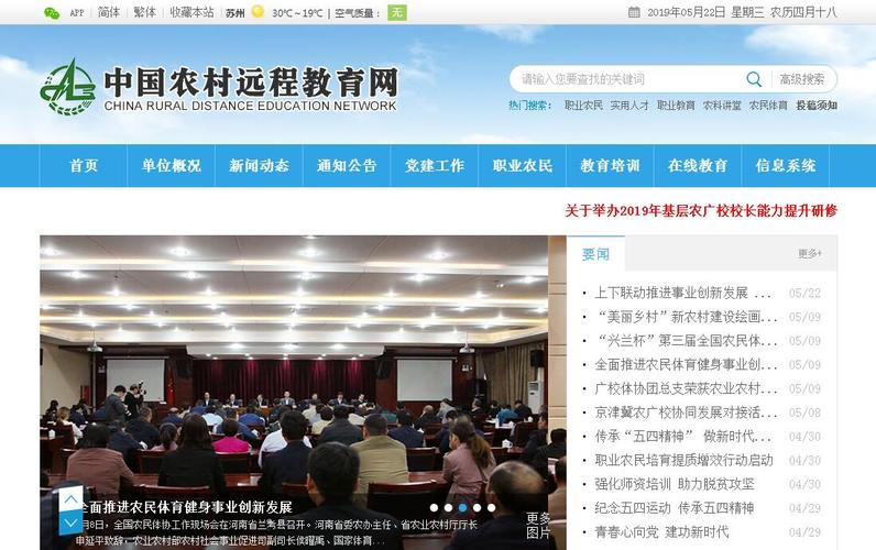 农村远程教育资源网如何助力中小学教育？-图1