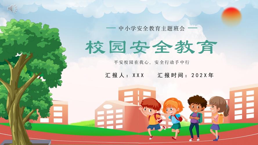 小学生公共安全教育PPT该怎么做？-图3