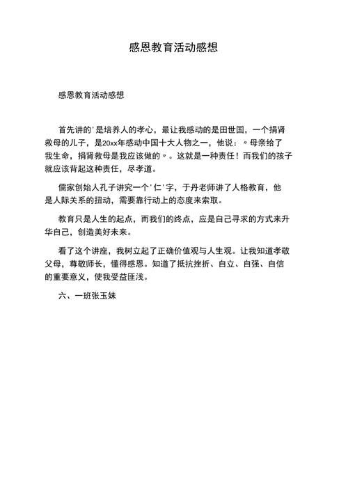 感恩教育如何真正触动心灵?-图2 感恩教育如何真正触动心灵?-图2