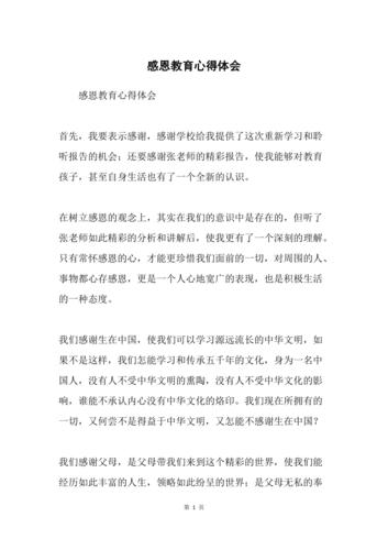 感恩教育如何真正触动心灵?-图1 感恩教育如何真正触动心灵?-图1