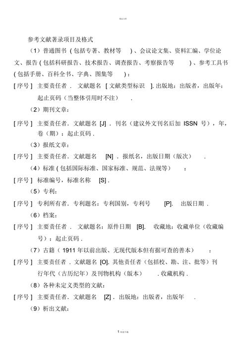 文献标识码B与参考文献有何本质区别?-图1 文献标识码B与参考文献有何本质区别?-图1