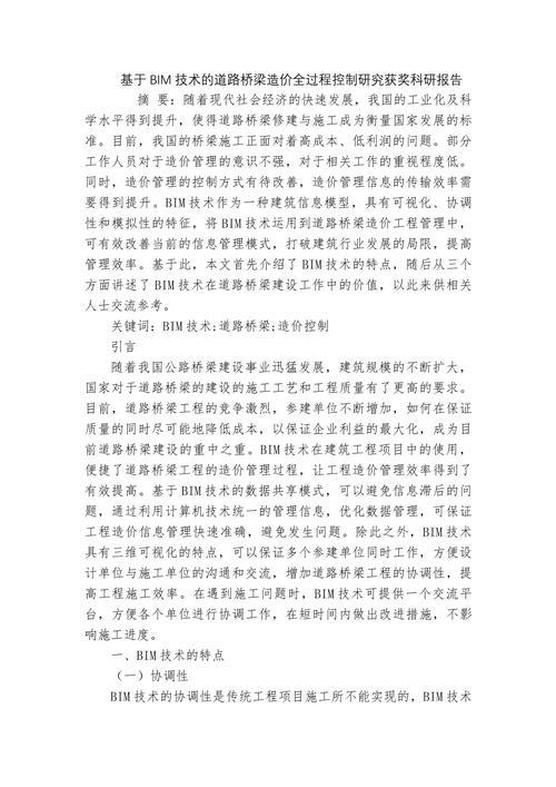 BIM工程造价论文参考文献有哪些核心资源？-图1