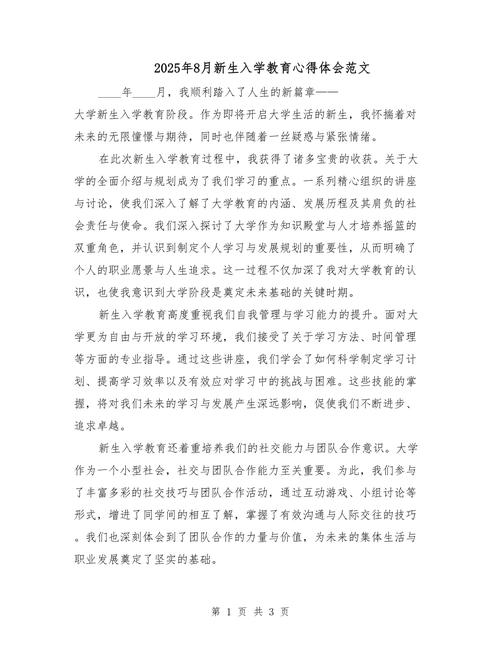 入学教育800字心得，如何提炼核心感悟？-图2