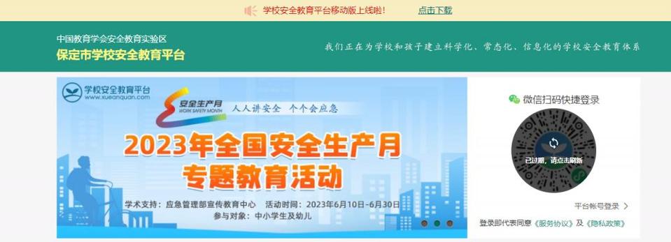 长治安全教育平台登录入口在哪？-图3