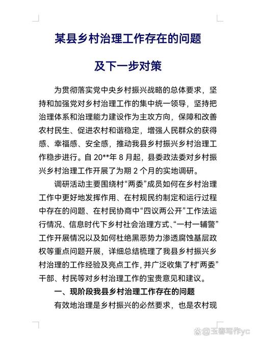 乡镇基层问题何在?对策如何优化?-图1 乡镇基层问题何在?对策如何优化?-图1