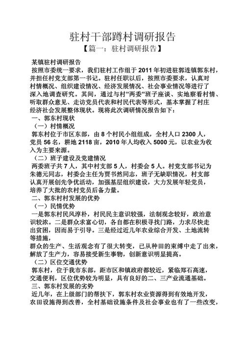 乡镇基层问题何在?对策如何优化?-图2 乡镇基层问题何在?对策如何优化?-图2