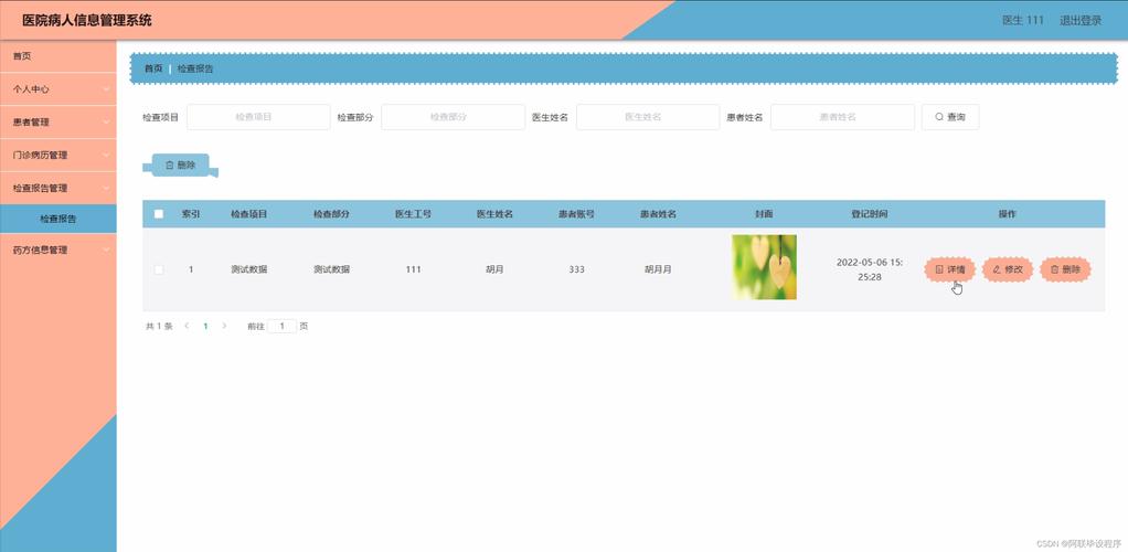 Java住院系统参考文献有哪些关键方向？-图2