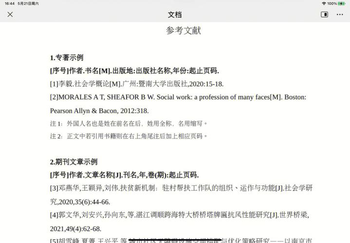 Web参考文献的标准格式是怎样的?-图2 Web参考文献的标准格式是怎样的?-图2