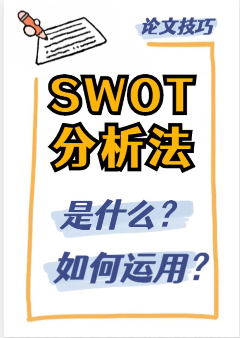 火锅店SWOT分析论文参考文献有哪些？-图2