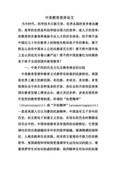 中美比较教育研究，差异、挑战与启示？-图1