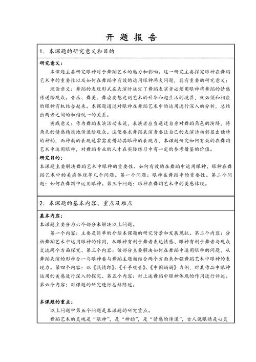 舞蹈教育论文题目如何创新？-图3