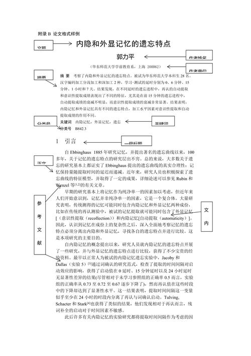 中文论文APA参考文献格式模板如何规范使用？-图3