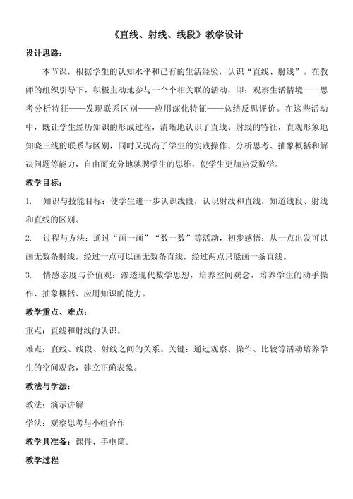 线段射线教学,如何让孩子真正懂数学思维?-图2 线段射线教学,如何让孩子真正懂数学思维?-图2