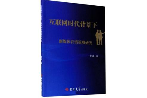 新媒体营销策略研究背景为何值得关注?-图1 新媒体营销策略研究背景为何值得关注?-图1