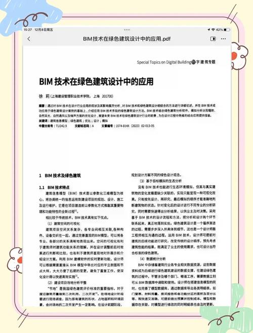 BIM技术应用论文参考文献有哪些关键来源？-图2