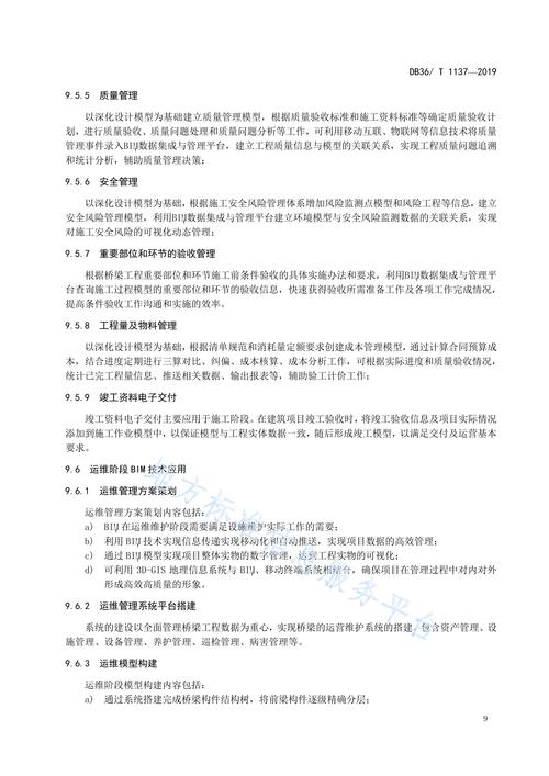 BIM技术应用论文参考文献有哪些关键来源？-图1