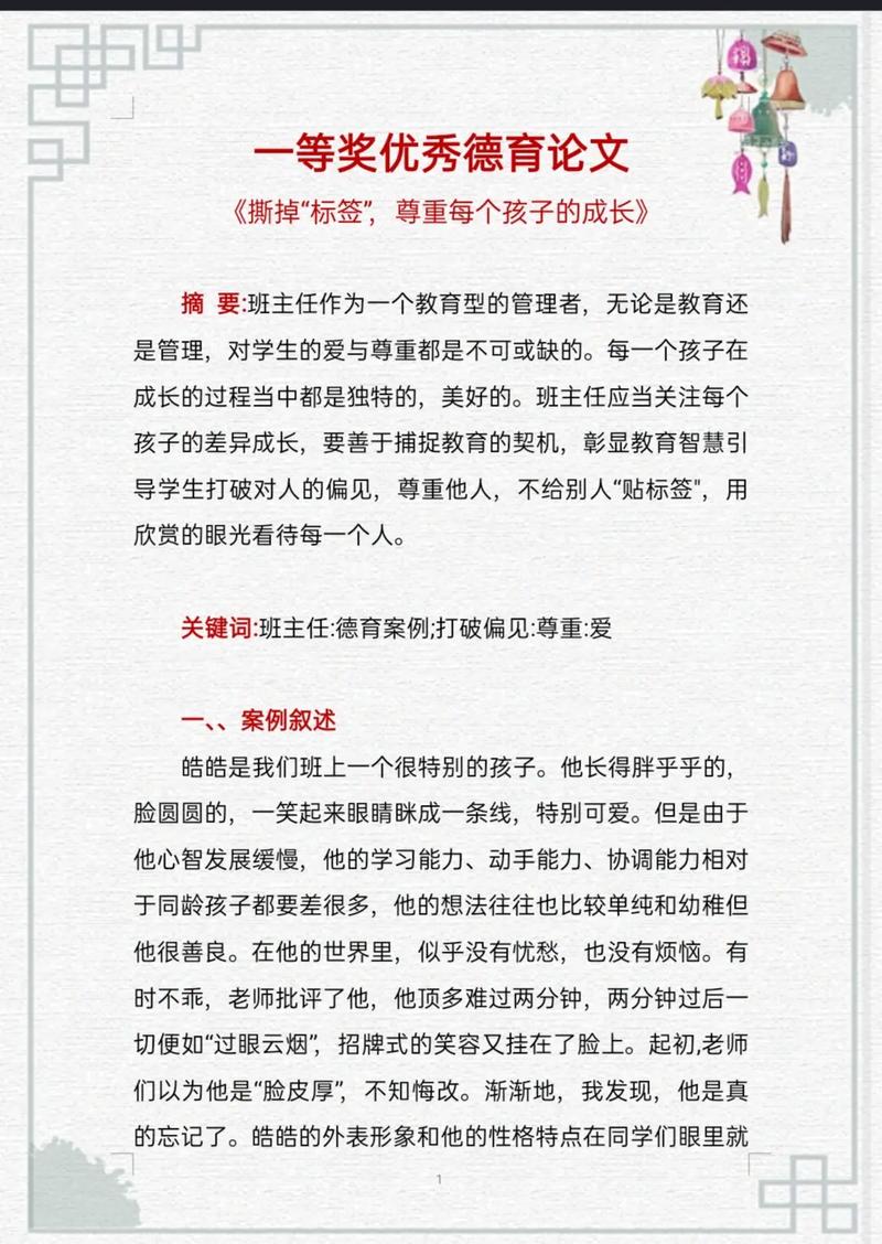 小学德育如何有效落实？-图1