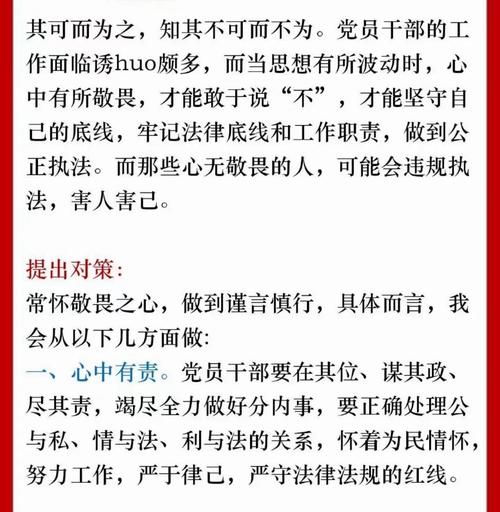 党员批评教育发言材料如何有效撰写？-图3