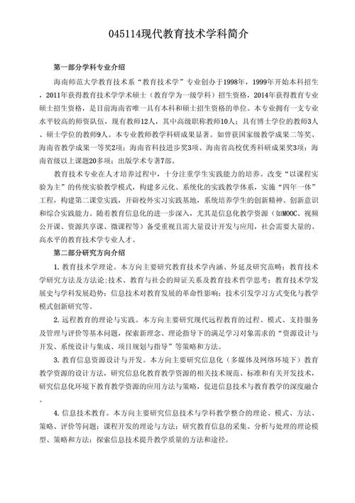 教育技术主要研究内容有哪些？-图1