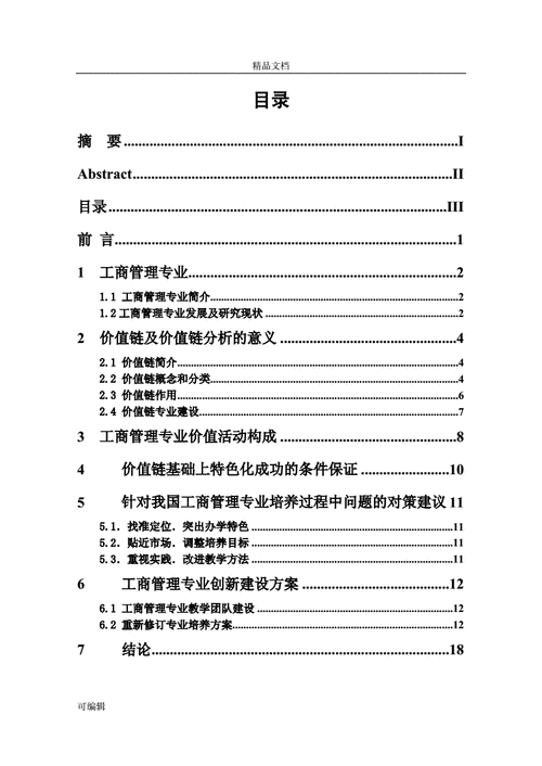 企业价值的核心驱动因素是什么?-图1 企业价值的核心驱动因素是什么?-图1