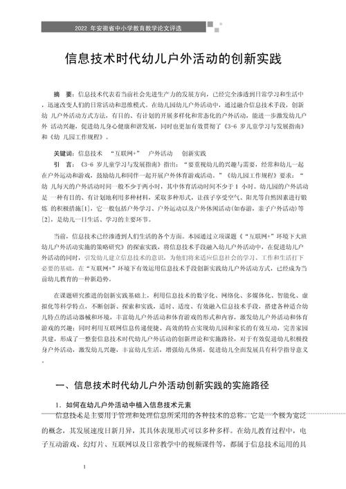 幼儿现代信息教育,如何科学开展?-图3 幼儿现代信息教育,如何科学开展?-图3