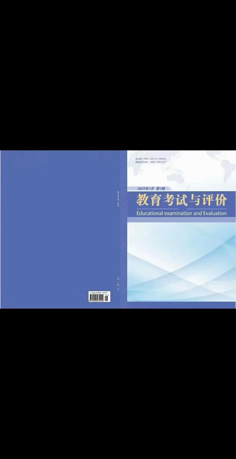 教育考试与评价期刊的刊号是多少?-图1 教育考试与评价期刊的刊号是多少?-图1