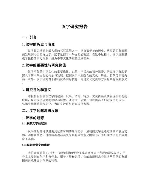 汉字发展脉络与特质如何影响其文化传承?-图1 汉字发展脉络与特质如何影响其文化传承?-图1