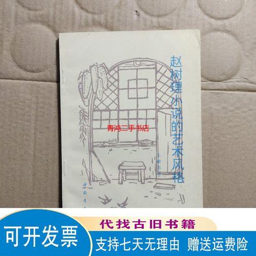 赵树理艺术风格研究方法有何创新？-图3