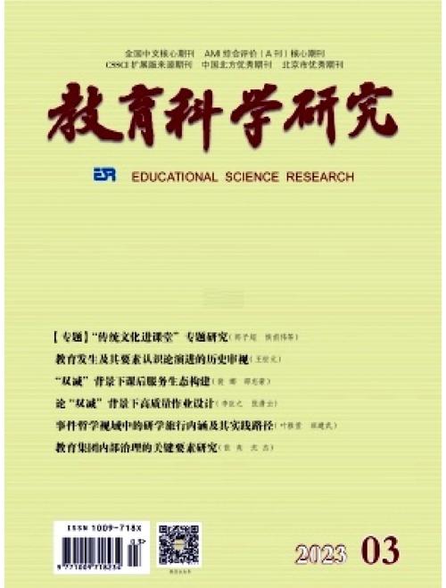 江苏教育研究是核心期刊？-图1