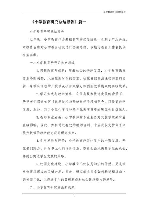 教育文献综述，研究现状与未来方向如何？-图2