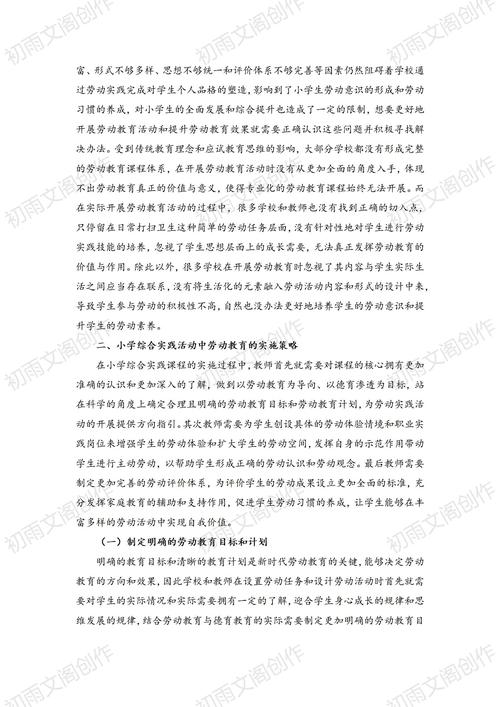 教育实践研究论文的核心问题与解决路径是什么？-图2