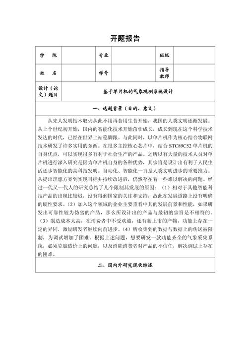 王维研究开题报告如何撰写？关键问题与框架是什么？-图2