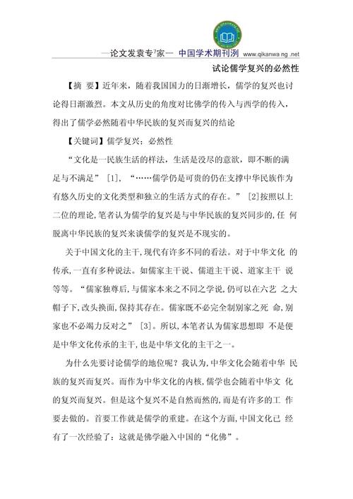 儒学教育古今价值何在？-图1