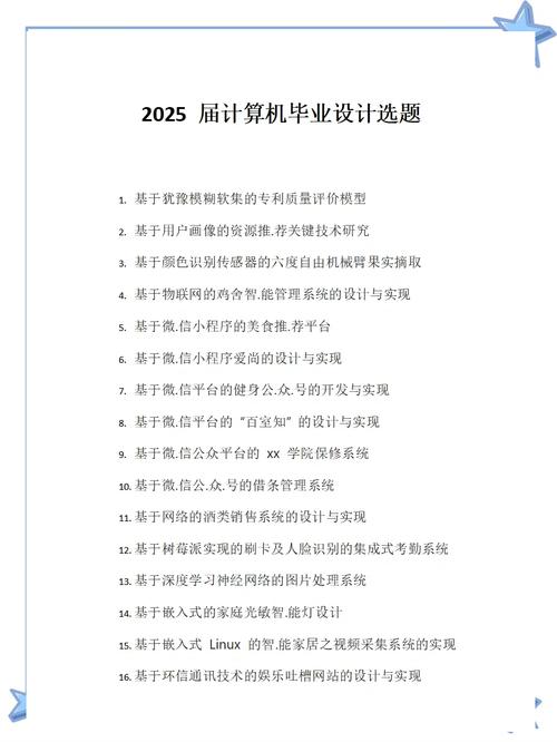 IT运维毕业设计课题参考文献有哪些？-图3