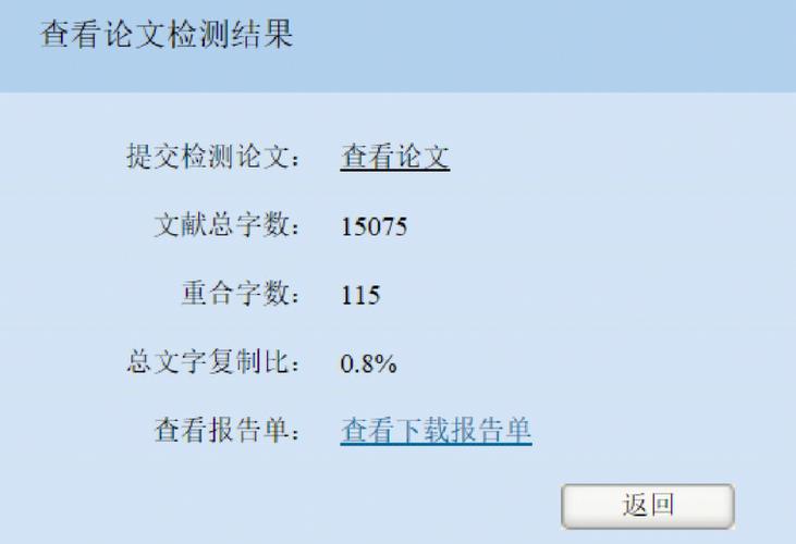 论文参考文献算进查重率吗？-图3